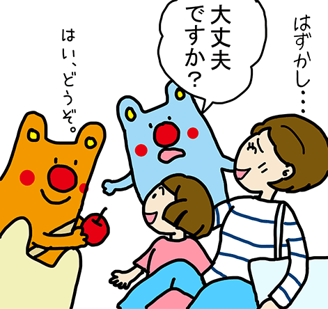 「大丈夫ですか?」はずかし...