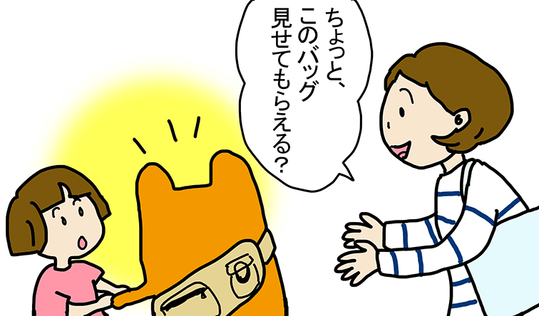 「ちょっと、このバッグ見せてもらえる?」