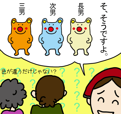 「そ、そうですよ。」色が違うだけじゃない?