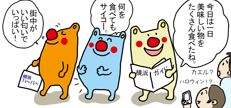 「今日は一日美味しい物をたくさん食べたね。」「何を食べてもサイコー。」「街中がいい匂いでいっぱい!」