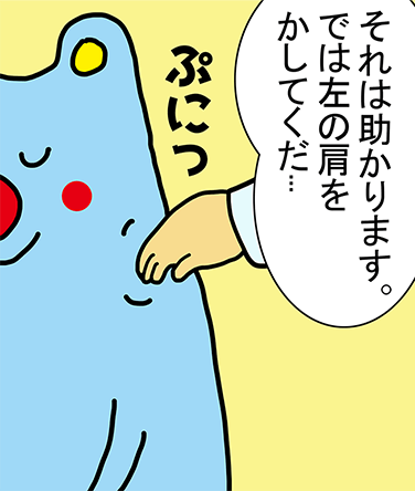 「それは助かります。では左の肩をかしてくだ...」ぷにっ