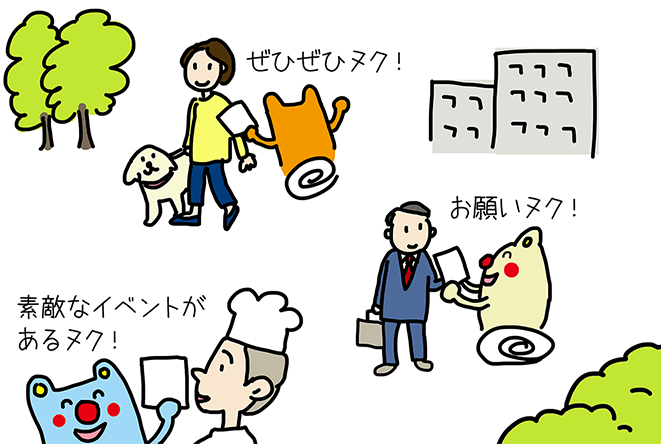 「お願いヌク!」「ぜひぜひヌク!」「素敵なイベントがあるヌク!」