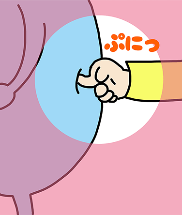 ぷにっ