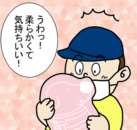 「うわっ!柔らかくて気持ちいい!」