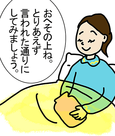 「おへその上ね。とりあえず言われた通りにしてみましょう。」