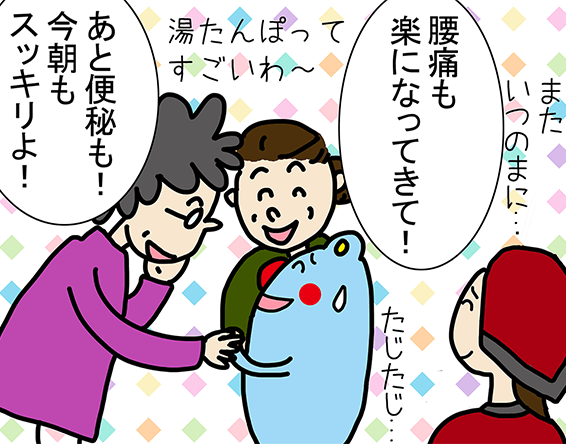 「腰痛も楽になってきて!」「あと便秘も!今朝もスッキリよ!」「湯たんぽってすごいわ～」「またいつのまに...」たじたじ...