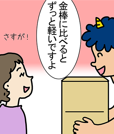 「金棒に比べるとずっと軽いですよ」「さすが！」