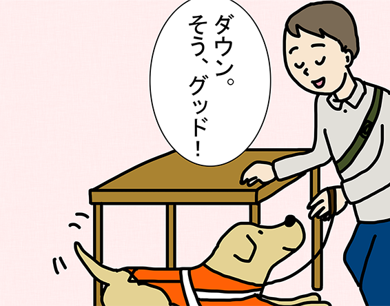 「ダウン。そう、グッド!」
