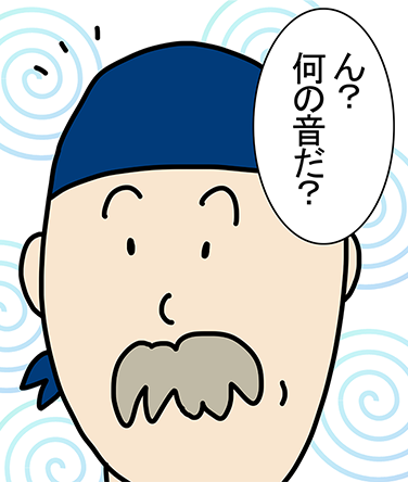 「ん?何の音だ?」
