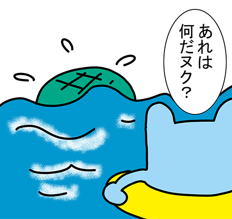 「あれは何だヌク?」