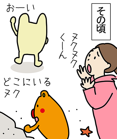 その頃「ヌクヌクくーん」「おーい」「どこにいるヌク」