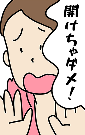 「開けちゃダメ!」