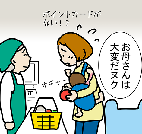 「ポイントカードがない!?」「オギャー」「お母さんは大変だヌク」