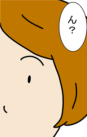 「ん?」
