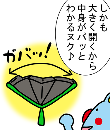 ガバッ!「しかも大きく開くから中身がパッとわかるヌク♪」