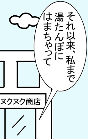 「それ以来、私まで湯たんぽにはまちゃって」