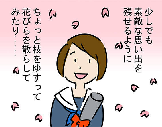 「少しでも素敵な思い出を残せるように」「ちょっと枝をゆすって花びらを散らしてみたり.....」