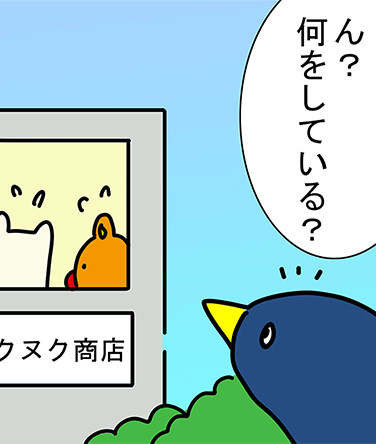 「ん？何をしている？」