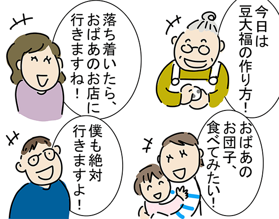 「今日は豆大福の作り方!」「おばあのお団子、食べてみたい!」「落ち着いたら、おばあのお店に行きますね!」「僕も絶対行きますよ!」
