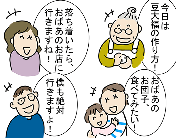 「今日は豆大福の作り方！」「おばあのお団子、食べてみたい！」「落ち着いたら、おばあのお店に行きますね！」「僕も絶対行きますよ！」