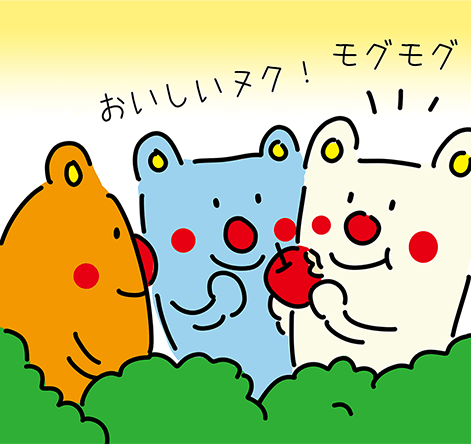 モグモグ「おいしいヌク!」