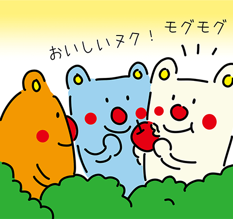 モグモグ「おいしいヌク！」