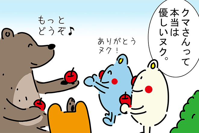 「クマさんって本当は優しいヌク。」「もっとどうぞ♪」「ありがとうヌク！」