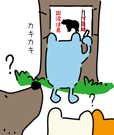 カキカキ「?」