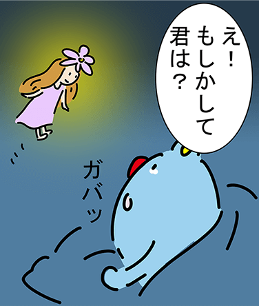 ガバッ「え!もしかして君は?」