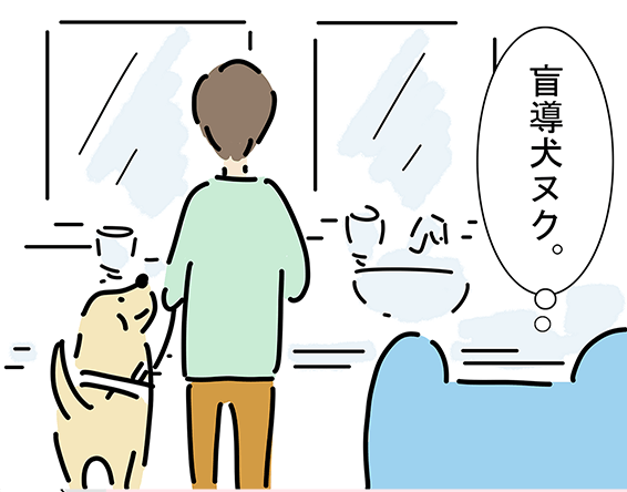 「盲導犬ヌク。」