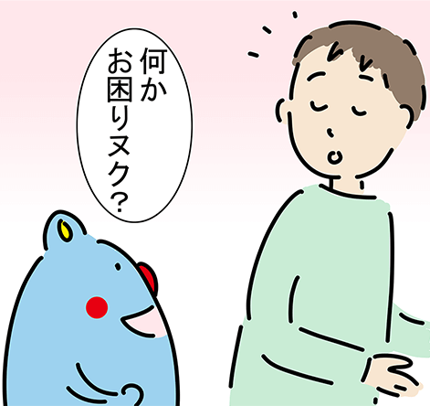 「何かお困りヌク?」