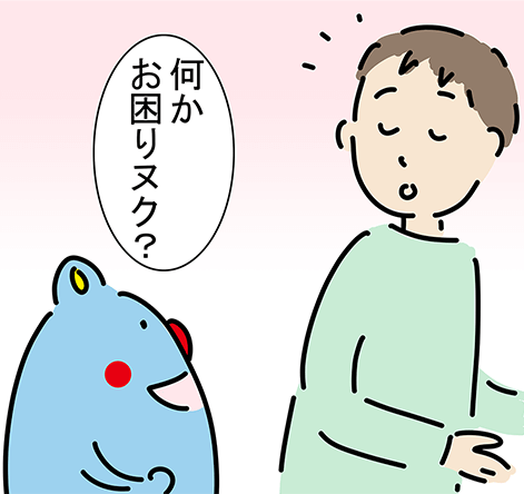 「何かお困りヌク？」