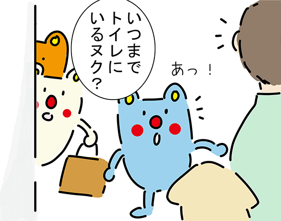 「いつまでトイレにいるヌク?」「あっ!」