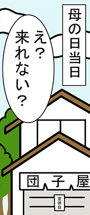 母の日当日「え？来れない？」