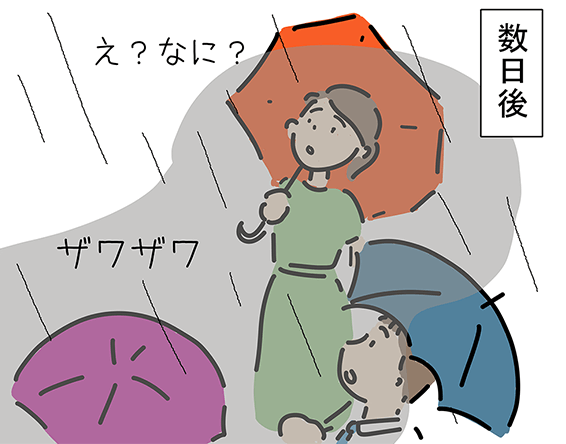 数日後「え？なに？」「ザワザワ」