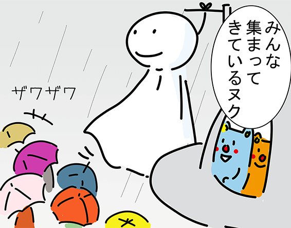 「みんな集まってきているヌク！」「ザワザワ」