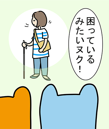 「困っているみたいヌク!」
