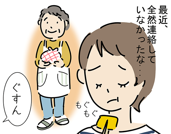 「最近、全然連絡していなかったな...」「ぐすん」