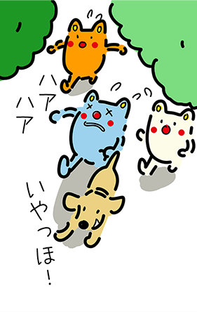 「ハア ハア」「いやっほ!」