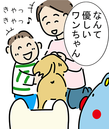 「なんて優しいワンちゃん!」「きゃっきゃっ♪」