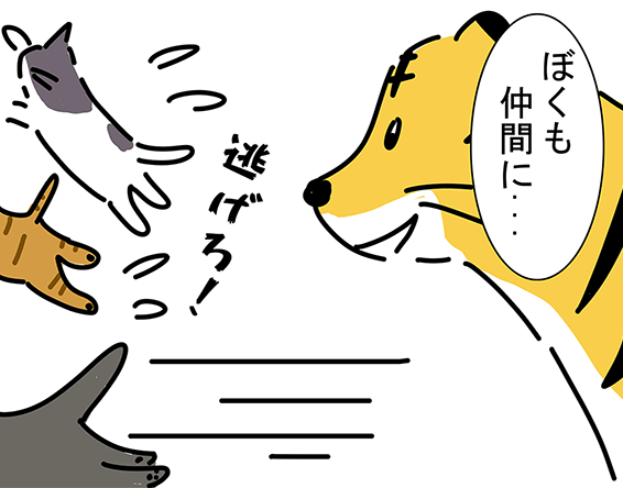 「ぼくも 仲間に...」「逃げろ!」