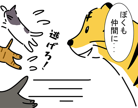 「ぼくも 仲間に...」「逃げろ！」