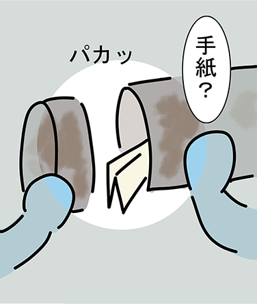 パカッ「手紙?」