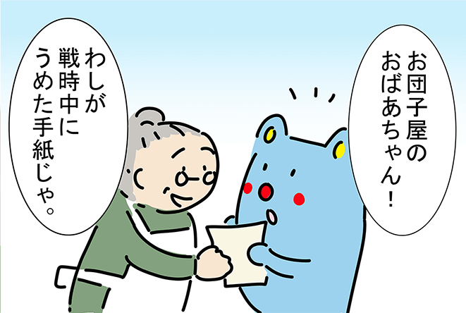「お団子屋のおばあちゃん!」「わしが戦時中にうめた手紙じゃ。」