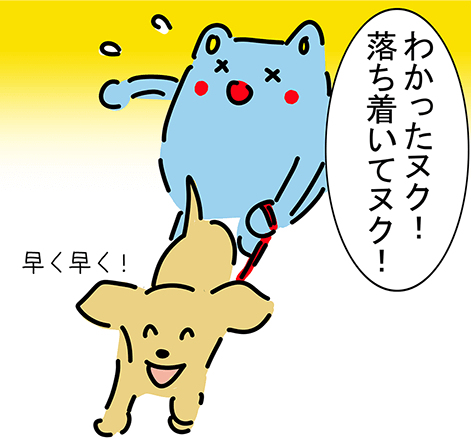 「早く早く！」「わかったヌク！落ち着いてヌク！」