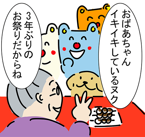 「おばあちゃんイキイキしているヌク」「3年ぶりのお祭りだからね」