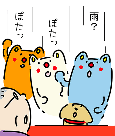 「雨？」“ぽたっ”“ぽたっ”