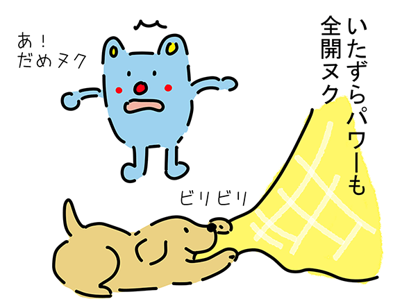 “いたずらパワーも全開ヌク”「あ!だめヌク」“ビリビリ