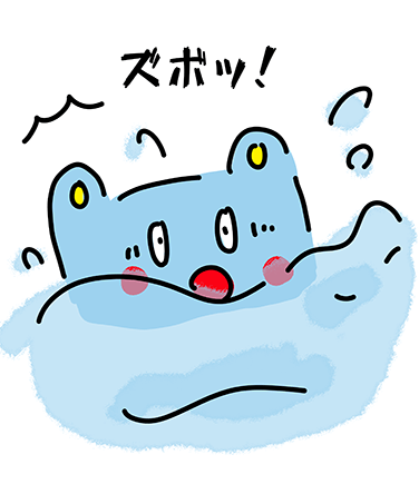 “ズボッ!”