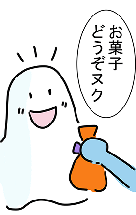 「お菓子どうぞヌク」